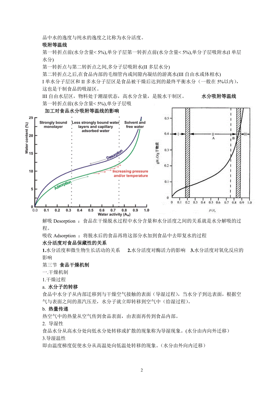 食品工艺学复习资料.doc_第2页