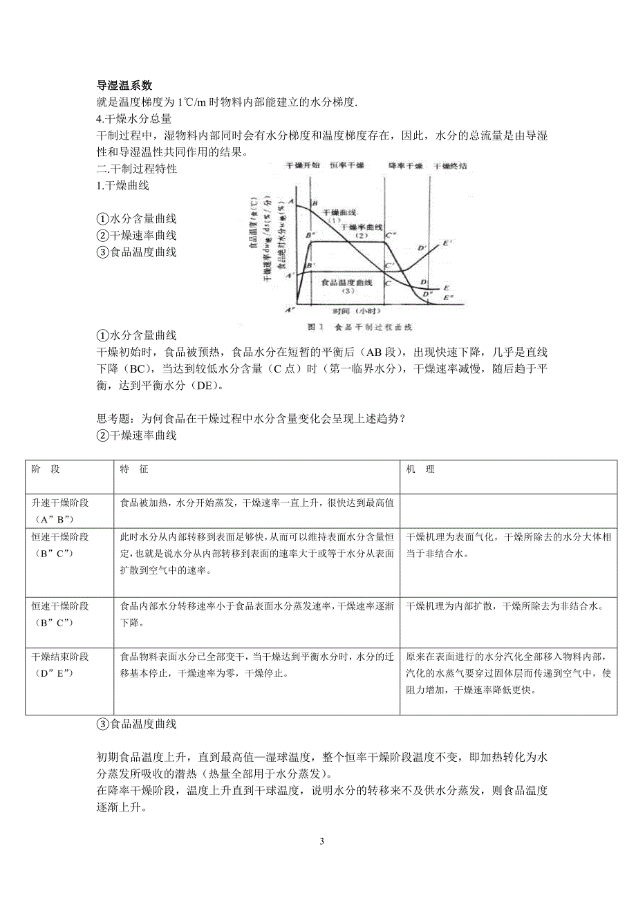 食品工艺学复习资料.doc_第3页