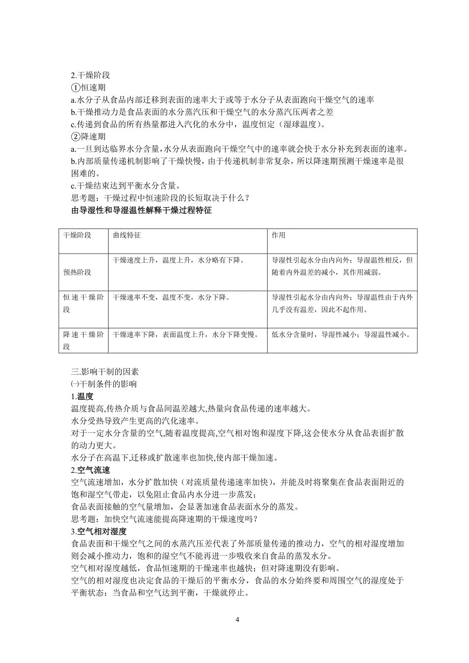 食品工艺学复习资料.doc_第4页