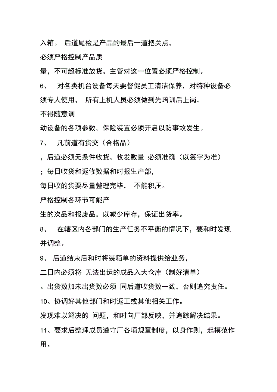 服装成衣车间后道岗位职责_第2页