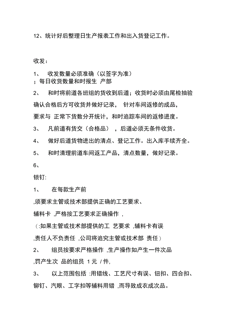 服装成衣车间后道岗位职责_第3页