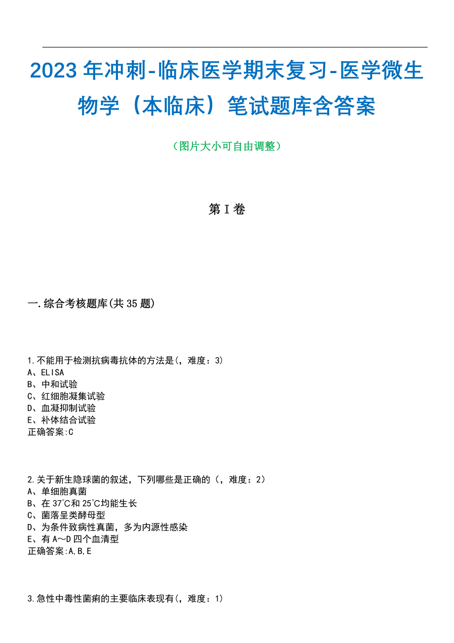 2023年冲刺-临床医学期末复习-医学微生物学（本临床）笔试题库2含答案_第1页