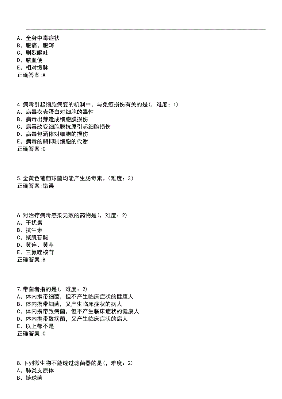 2023年冲刺-临床医学期末复习-医学微生物学（本临床）笔试题库2含答案_第2页