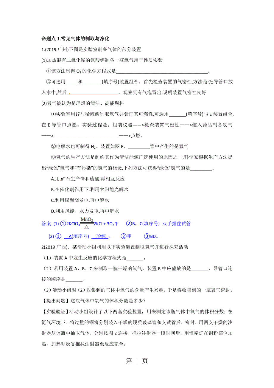 2023年中考常见气体的制备与净化.doc_第1页