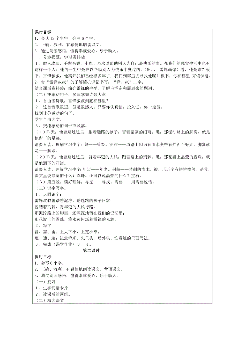 二年级《雷锋叔叔你在哪里》教案_第2页