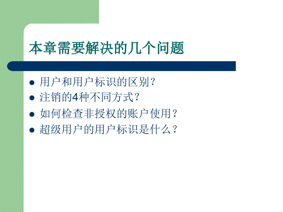 Unix &amp; Linux 大学教程 第04章 开始使用Unix_第2页