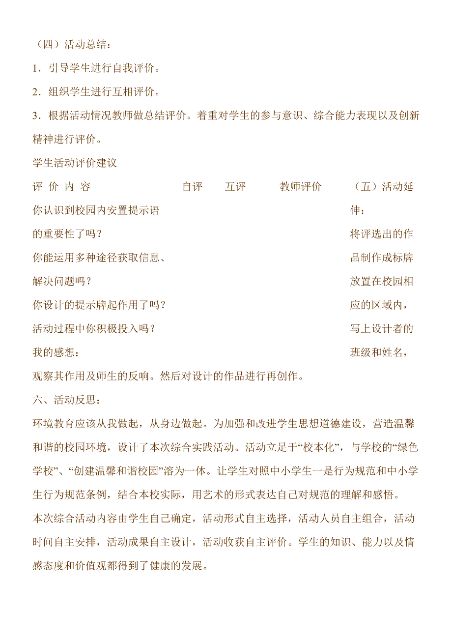 (完整word版)小学综合实践活动《我是校园设计师》精品案例.doc_第5页