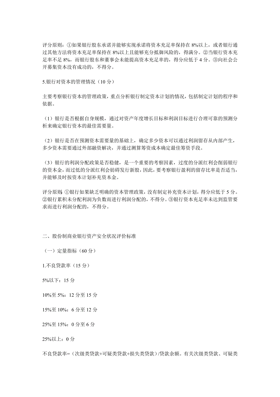 股份制商业银行风险评级体系_第3页