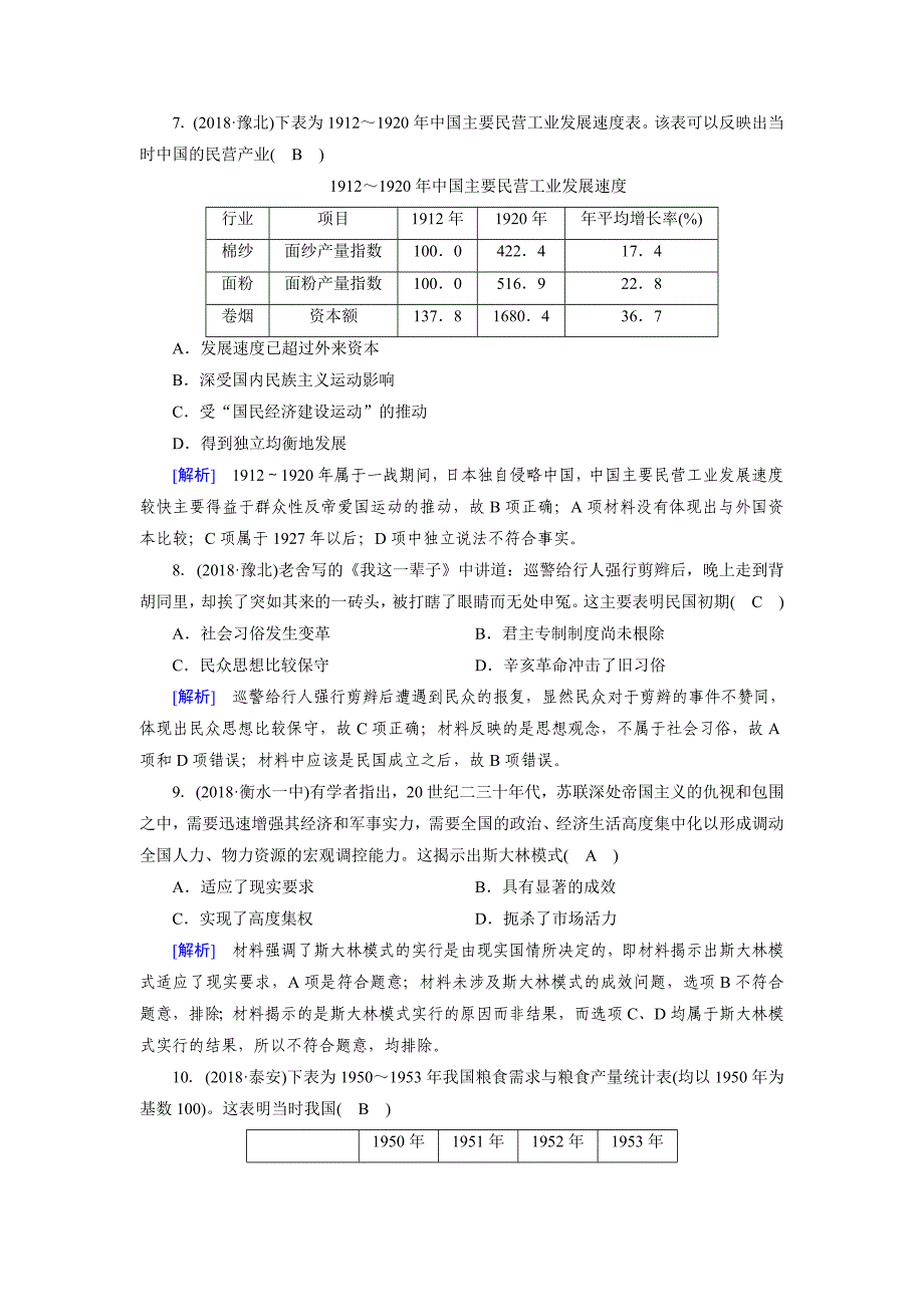 [最新]历史岳麓版考案：14 必修二综合过关规范限时检测 含解析_第3页