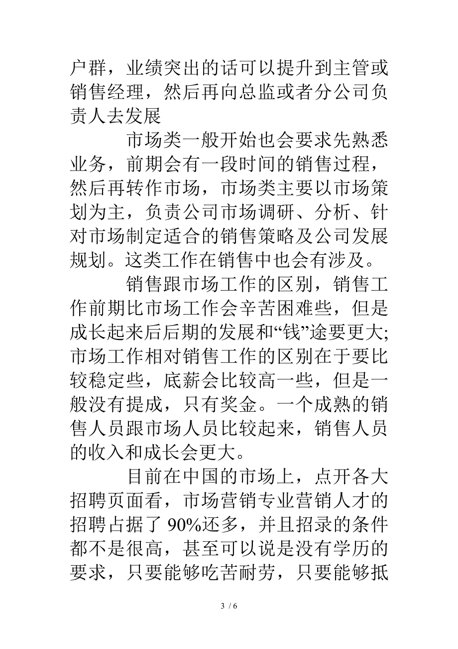 市场营销就业方向 (2)_第3页