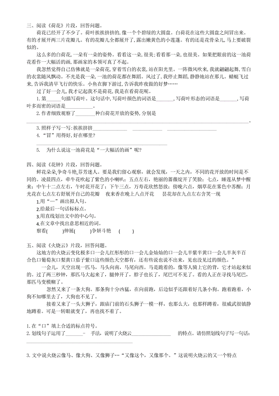 部编版三年级下册语文课内阅读专项_第2页