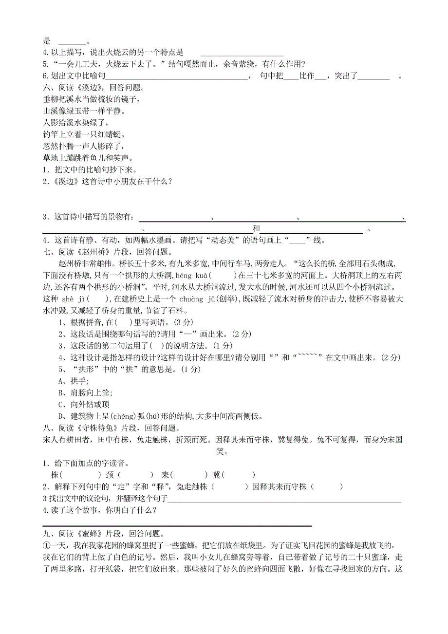 部编版三年级下册语文课内阅读专项_第3页