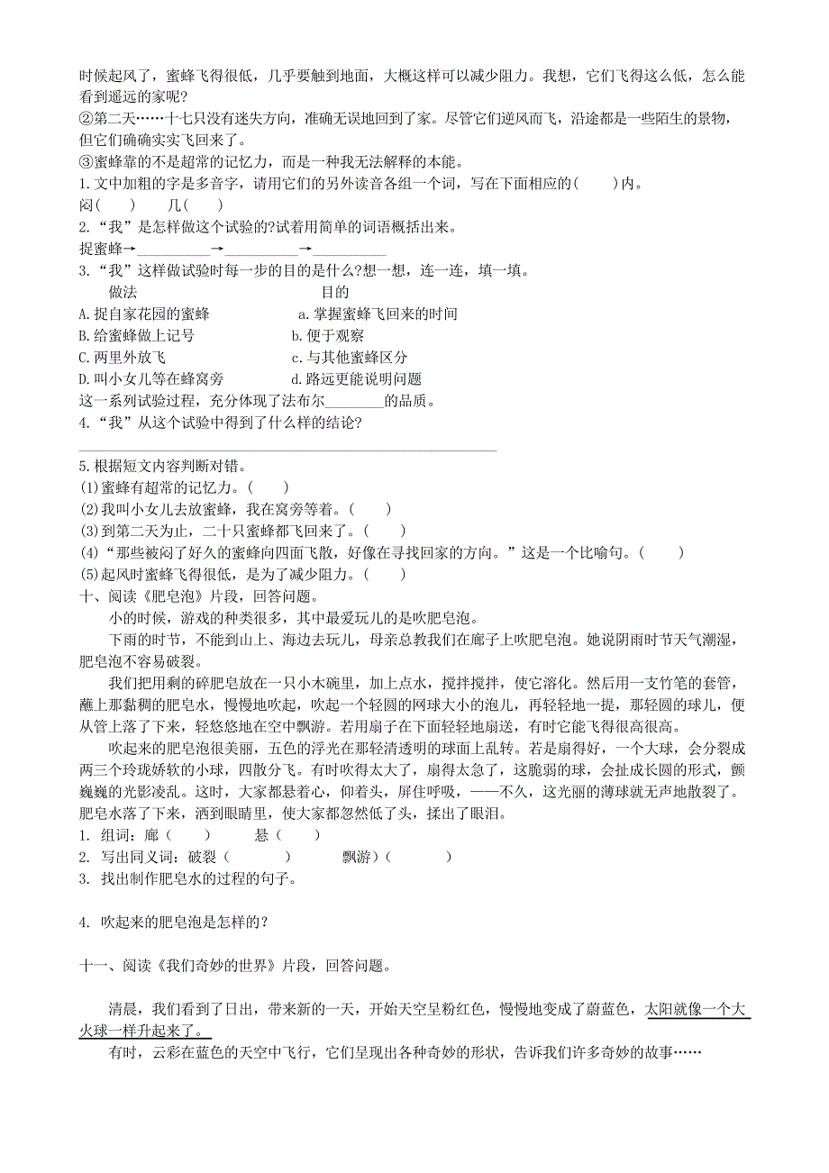 部编版三年级下册语文课内阅读专项_第4页