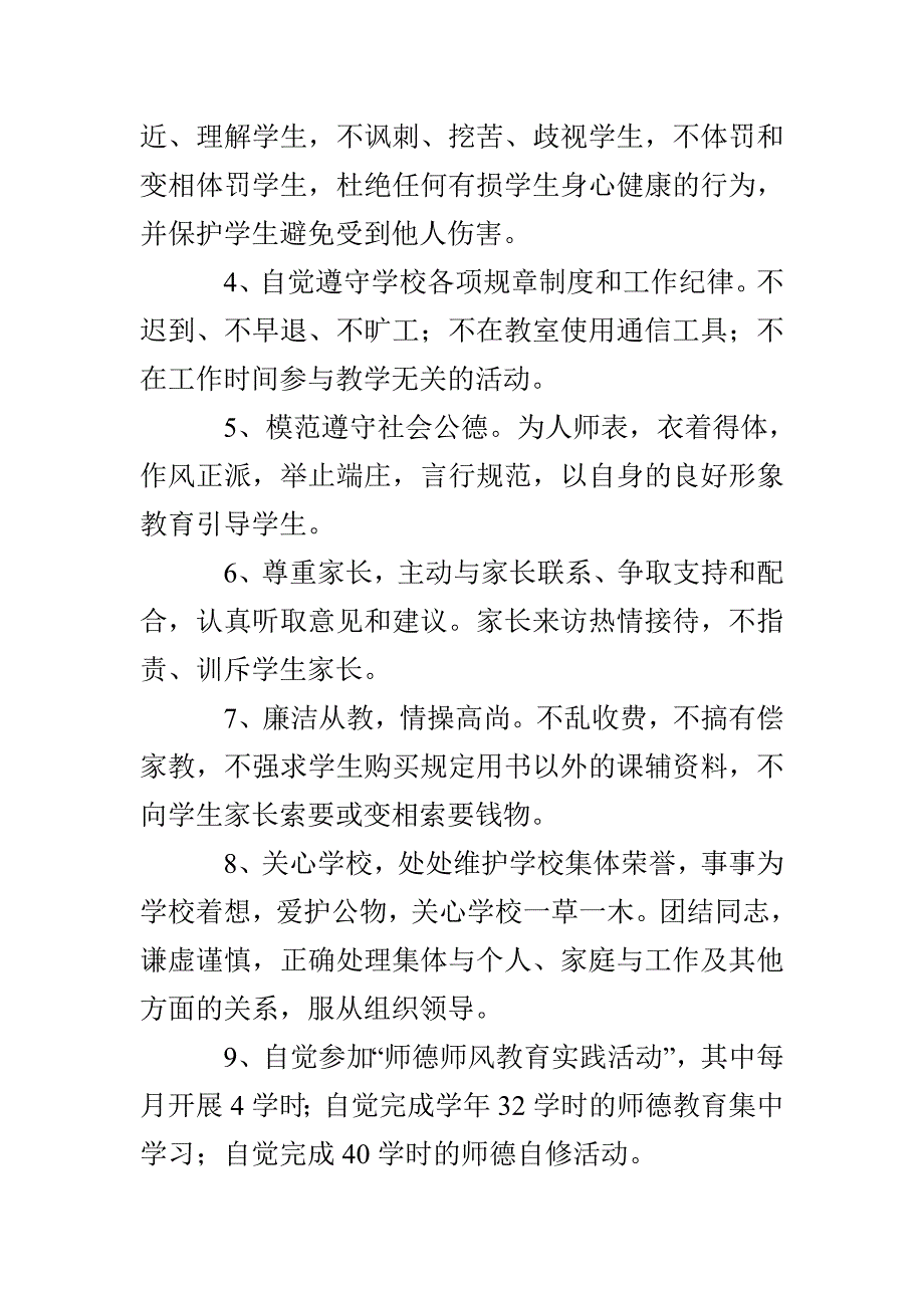 师德师风个人承诺书_第2页