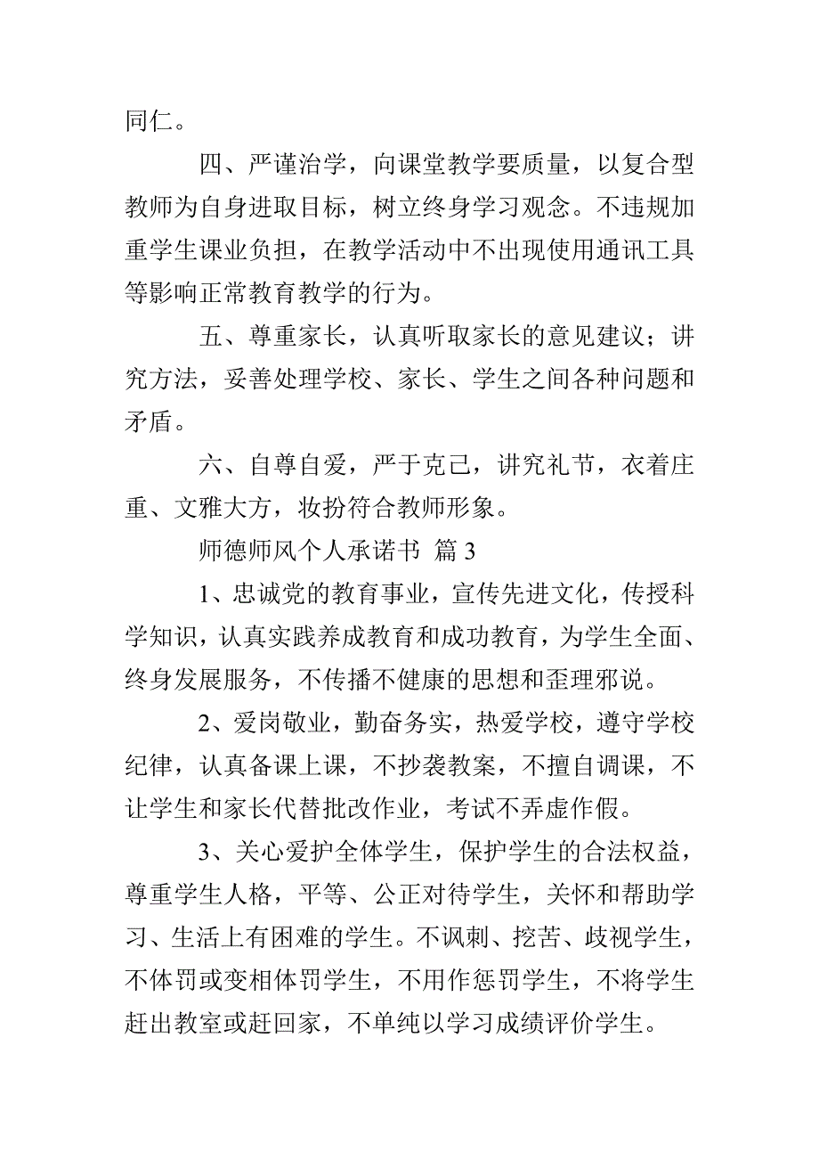 师德师风个人承诺书_第4页