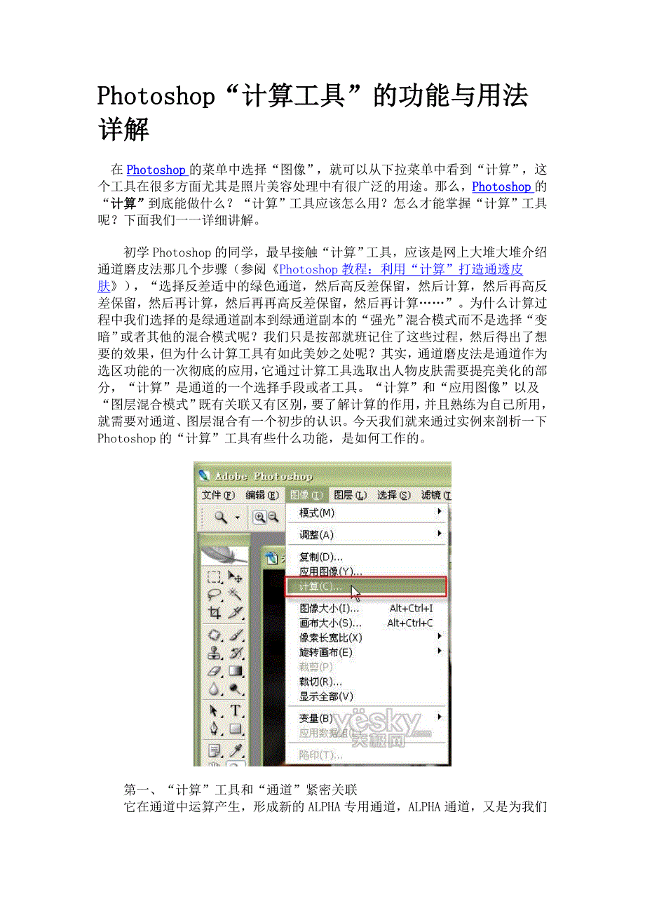 【Photoshop实例教程】Photoshop计算命.doc_第1页