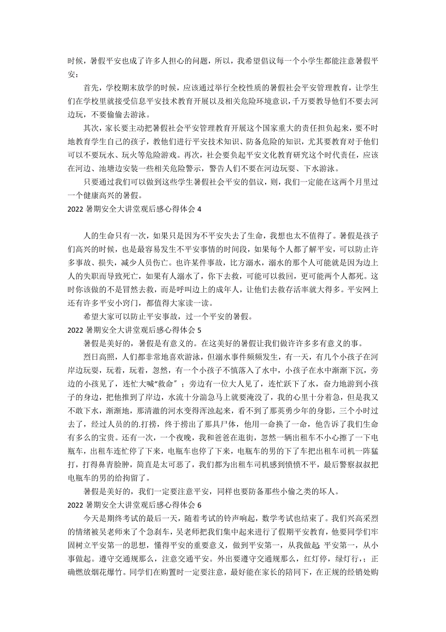 2022暑期平安大讲堂观后感心得体会6篇(观看暑假平安大讲堂心得体会)_第2页