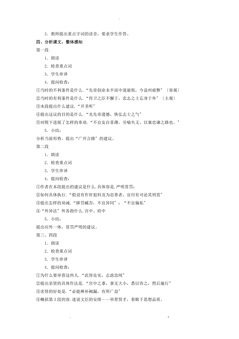 出师表教学设计及赏析_第2页