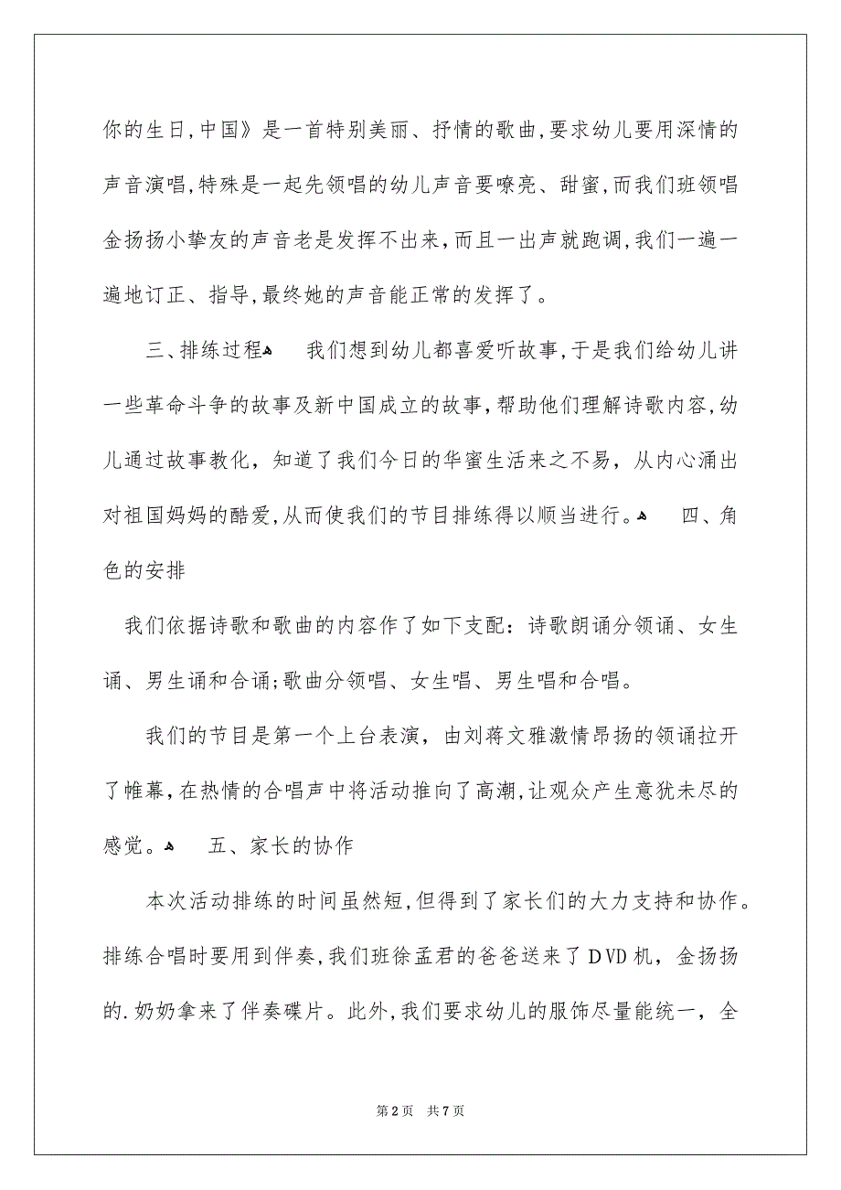 庆祝国庆节活动总结_第2页