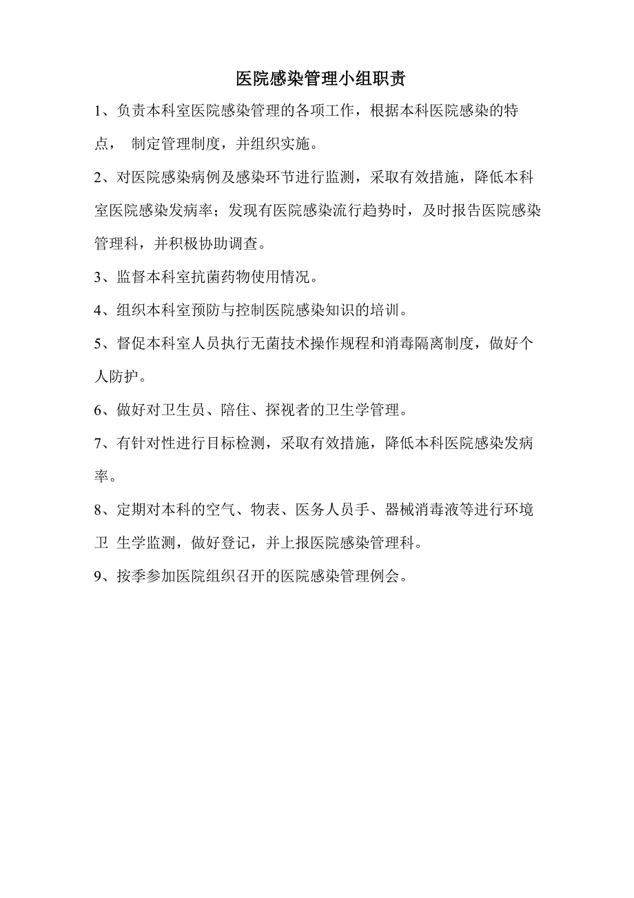 医院感染管理记录本_第3页