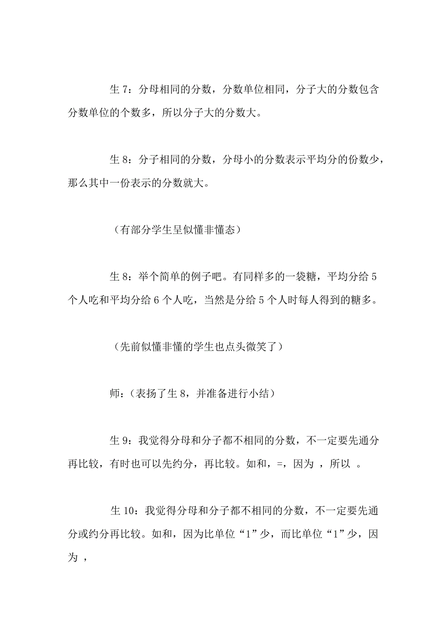 小学数学案例分析：“比较分数大小”案例分析.doc_第2页