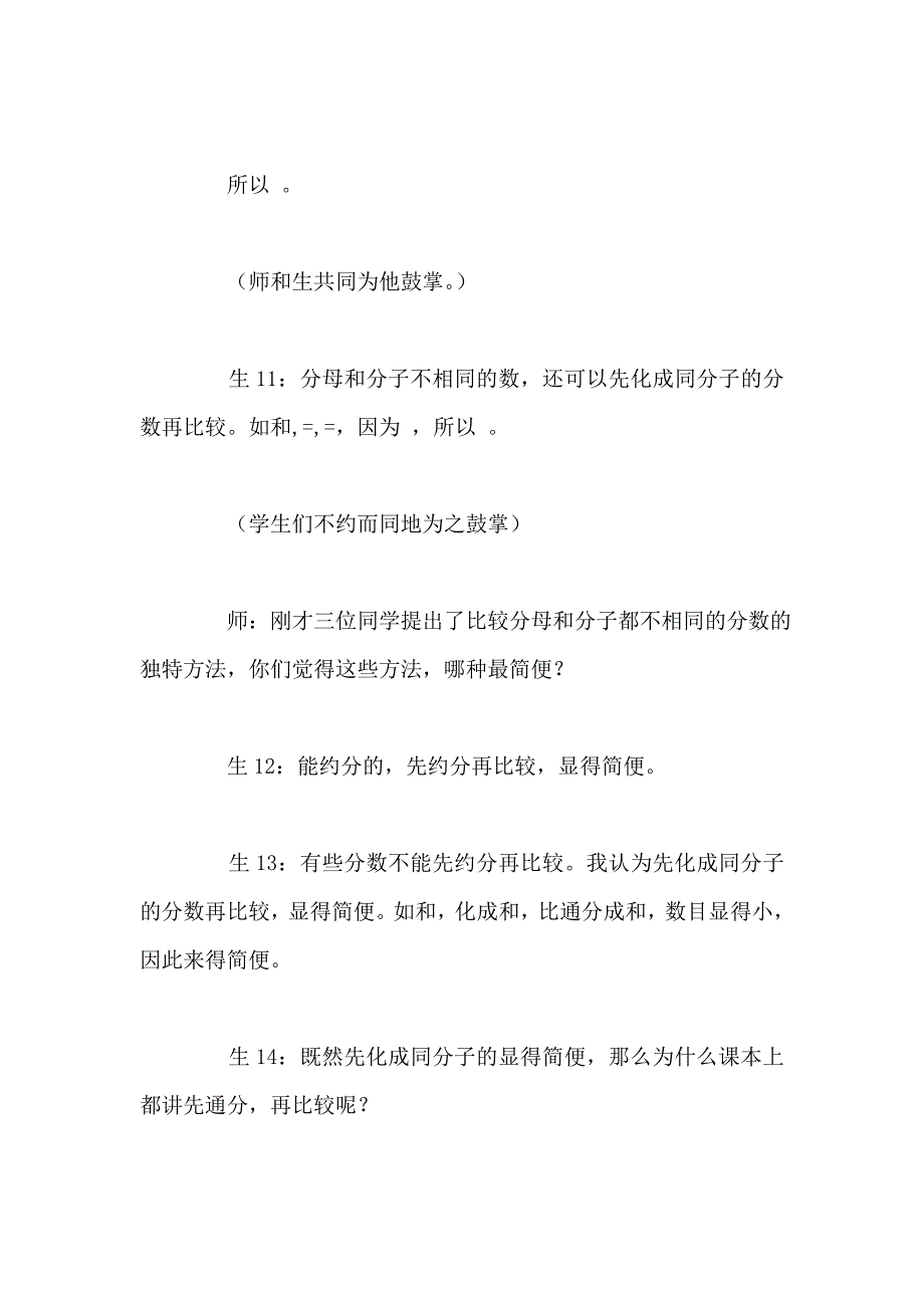 小学数学案例分析：“比较分数大小”案例分析.doc_第3页