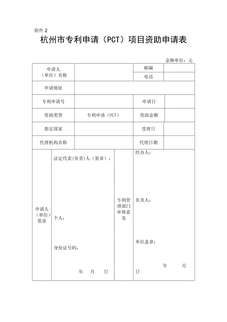 杭州市专利资助及奖励申请表等_第2页