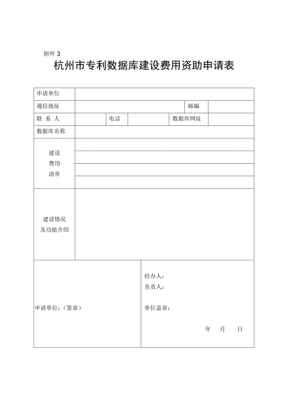 杭州市专利资助及奖励申请表等_第3页