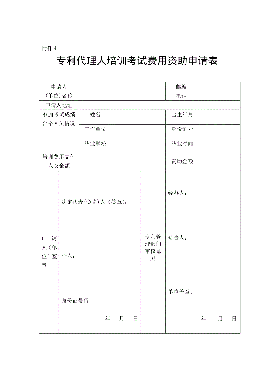 杭州市专利资助及奖励申请表等_第4页