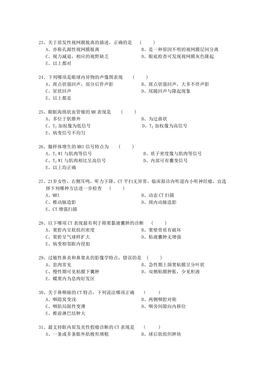 第三章五官及颈部.doc_第4页