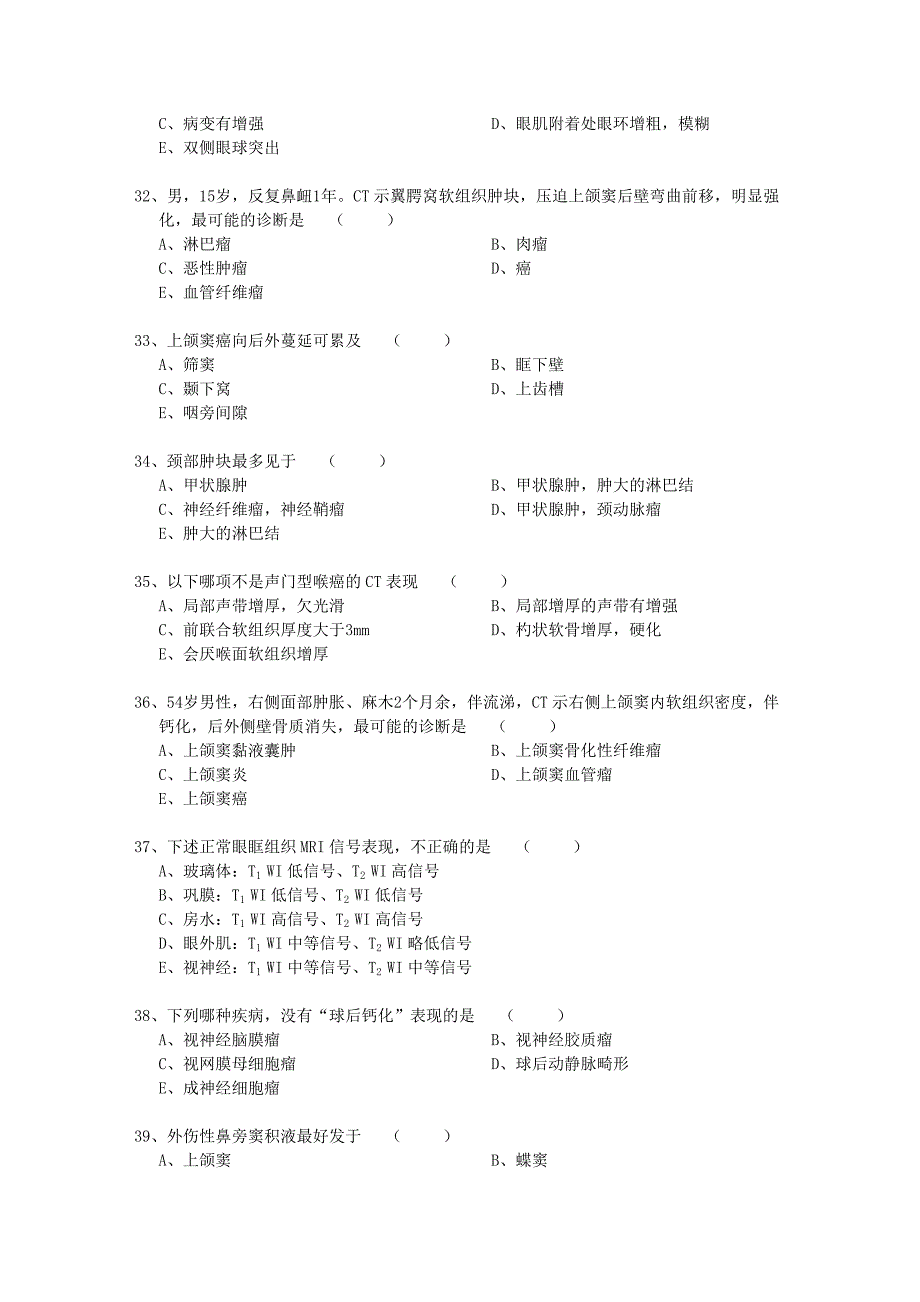 第三章五官及颈部.doc_第5页