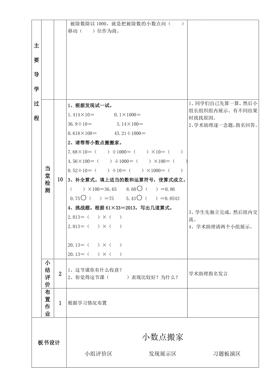 最新北师大版四年级下册小数点搬家教案设计_第2页