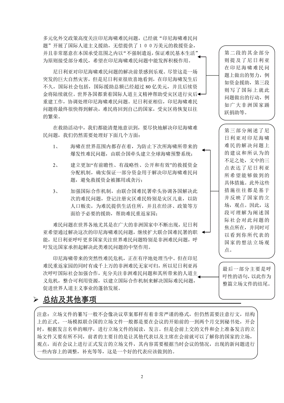 模联立场写作教学.doc_第2页