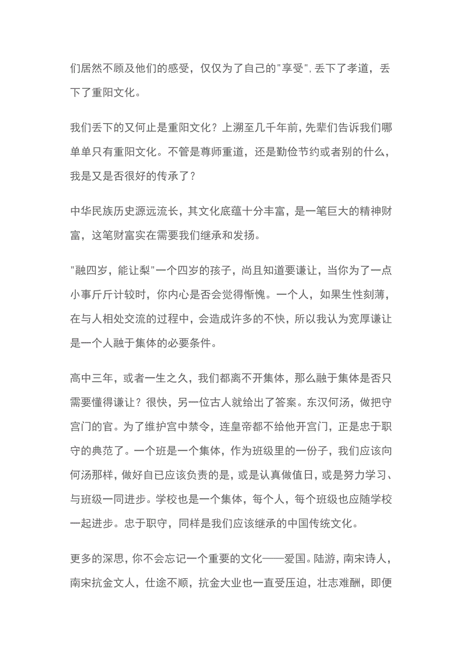 九九重阳节国旗下讲话稿 感悟重阳 传承中国传统文化_第2页