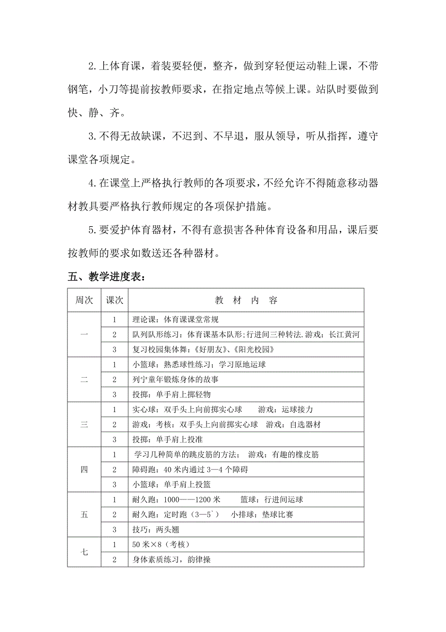 四年级下册体育教学计划.doc_第2页