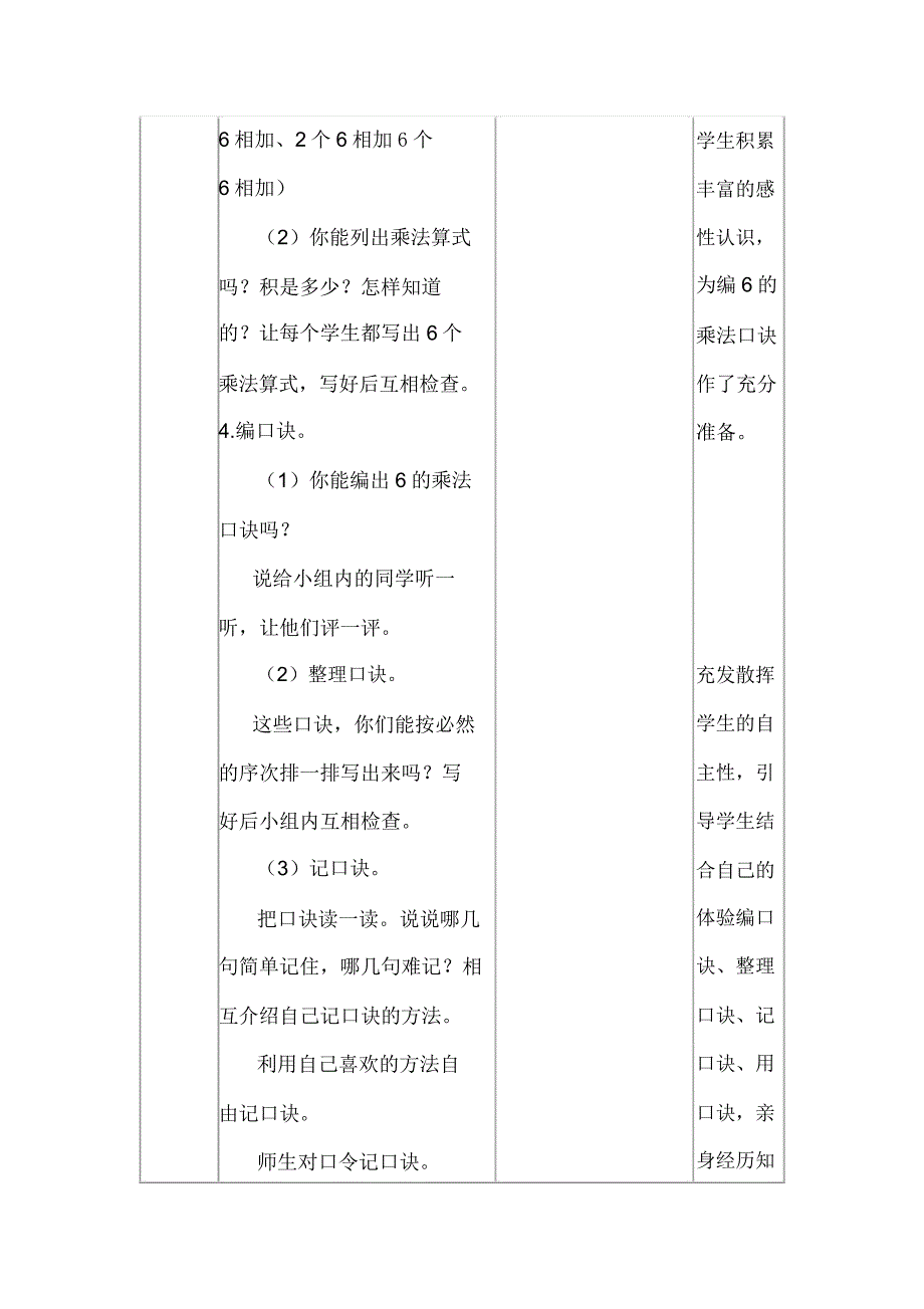 人教版二年级上册数学——6乘法口诀教案.doc_第3页