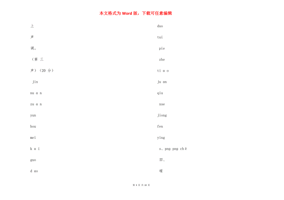 一年级语文试题上学期汉语拼音复习_第3页