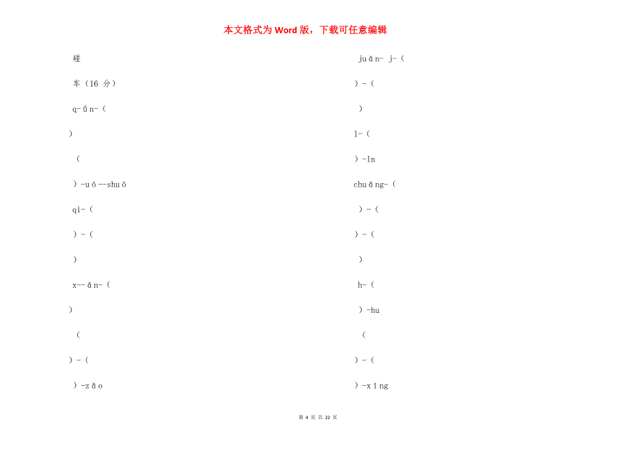 一年级语文试题上学期汉语拼音复习_第4页