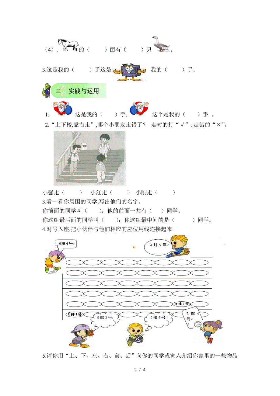 一年级数学第一单元-位置-练习.doc_第2页