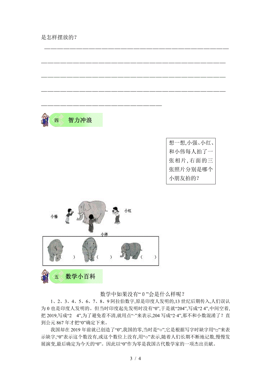 一年级数学第一单元-位置-练习.doc_第3页