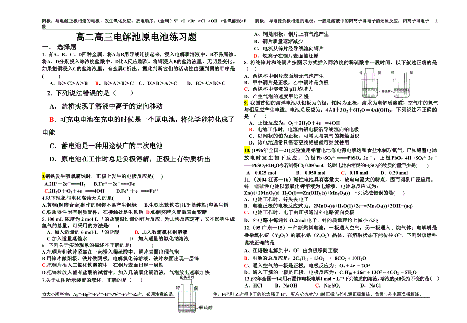 高二高三电解池原电池练习题.doc_第1页