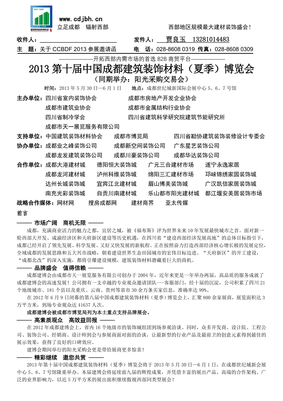 2013年第十届成都装饰材料(夏季)博览会资料_第1页