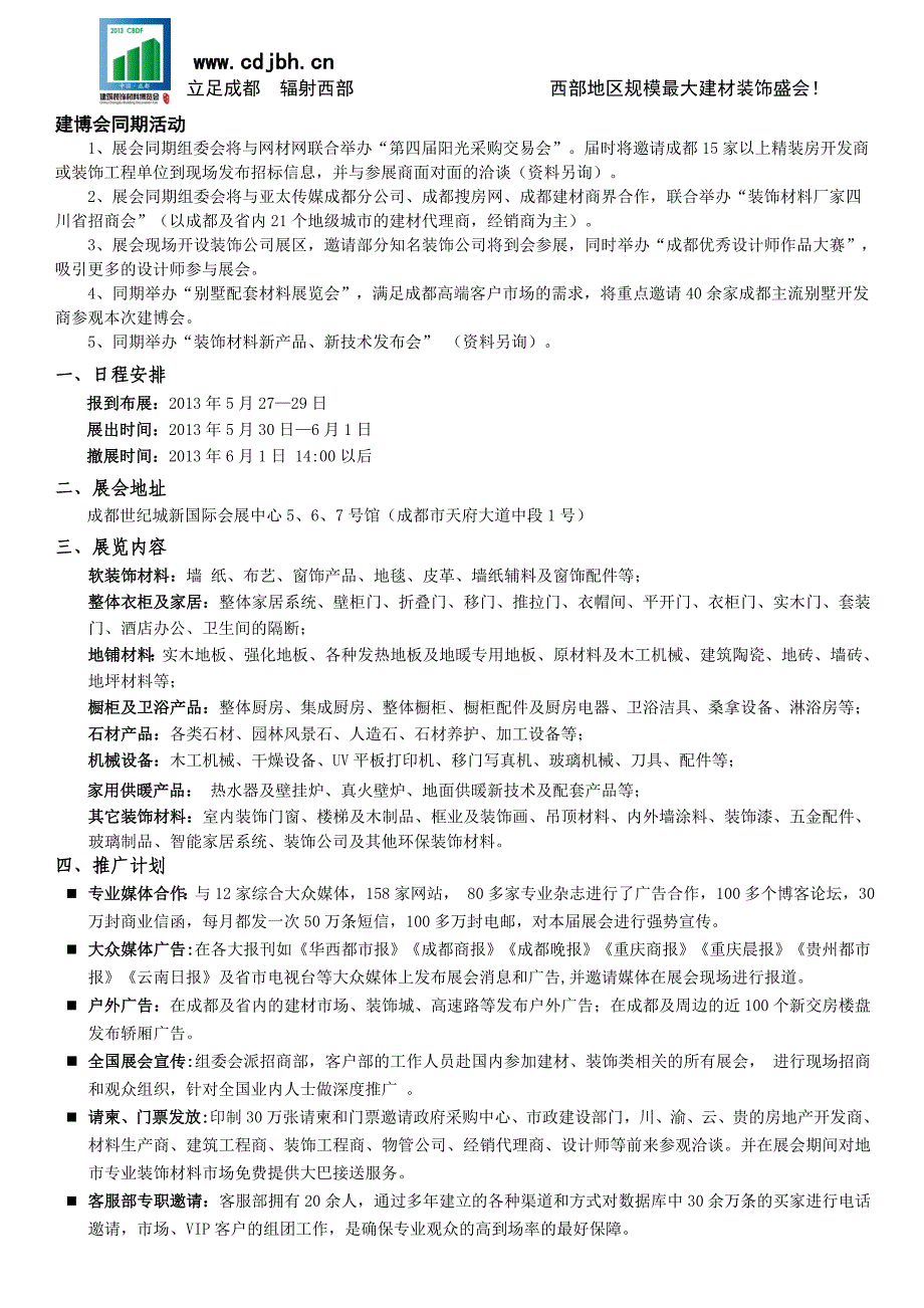 2013年第十届成都装饰材料(夏季)博览会资料_第2页