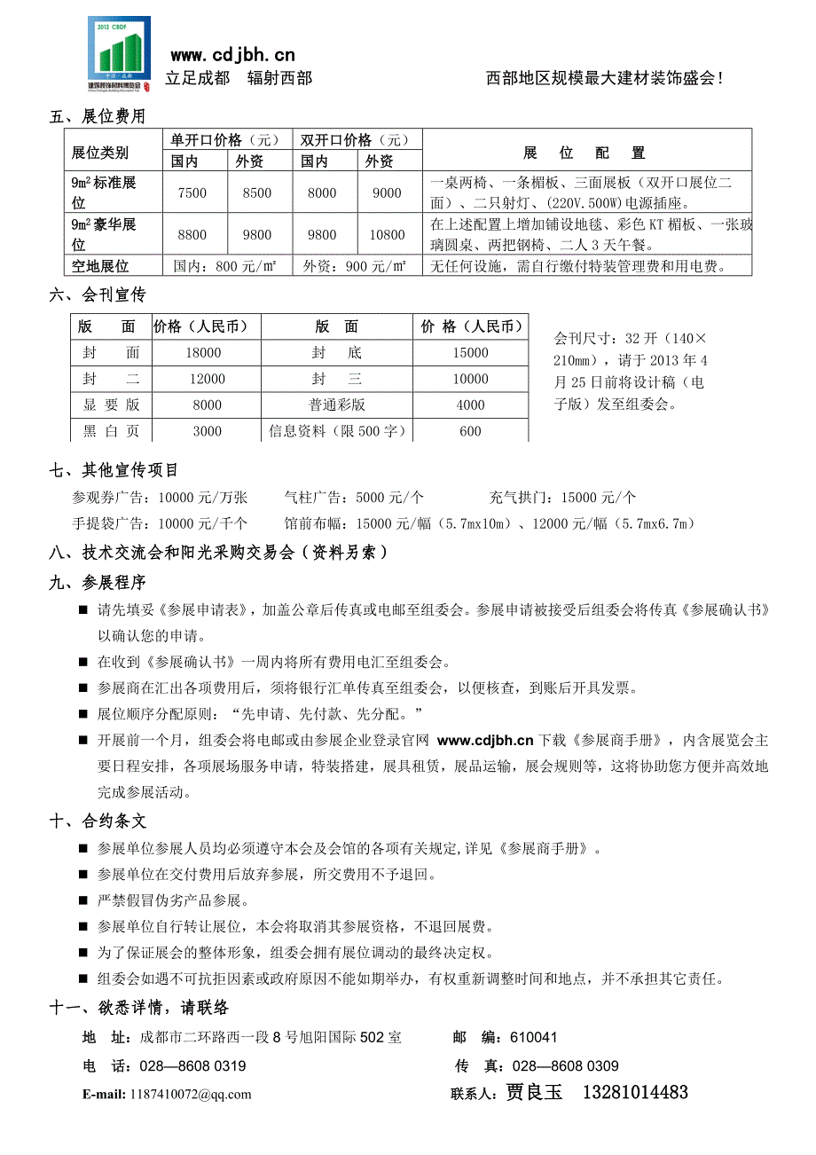 2013年第十届成都装饰材料(夏季)博览会资料_第3页