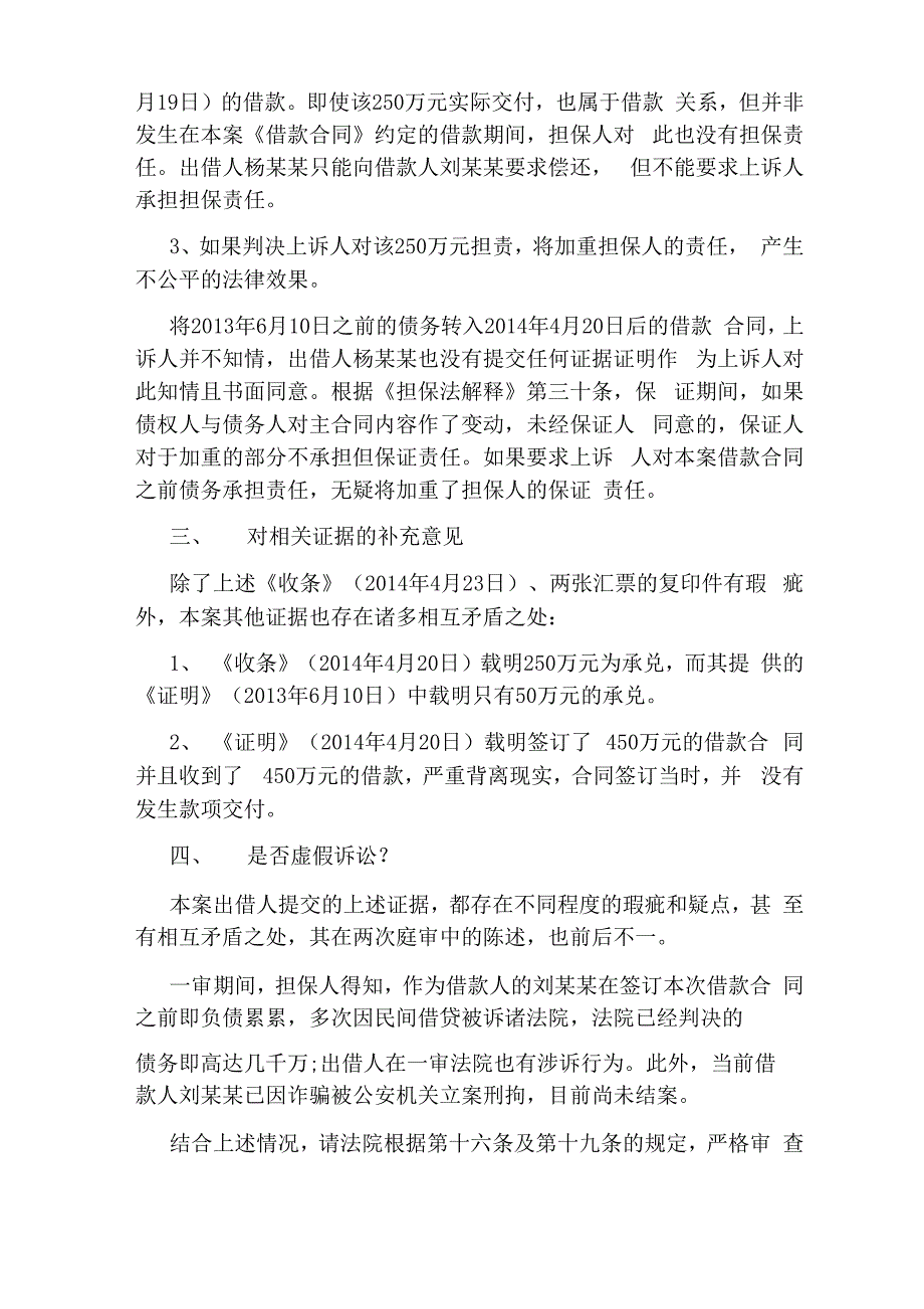 民间借贷纠纷案的代理词范文_第3页