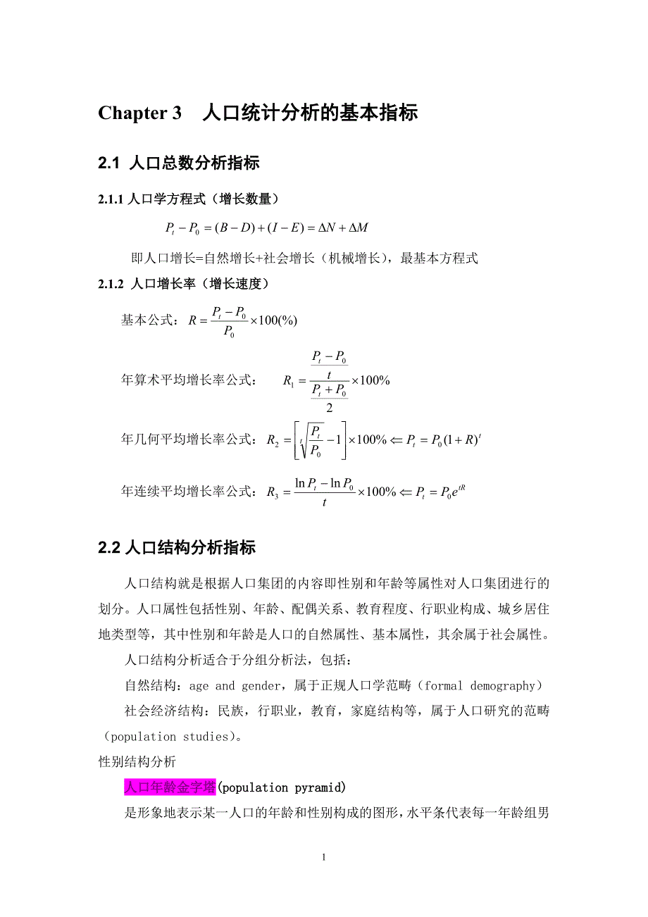 Chapter人口统计分析及基本指标_第1页