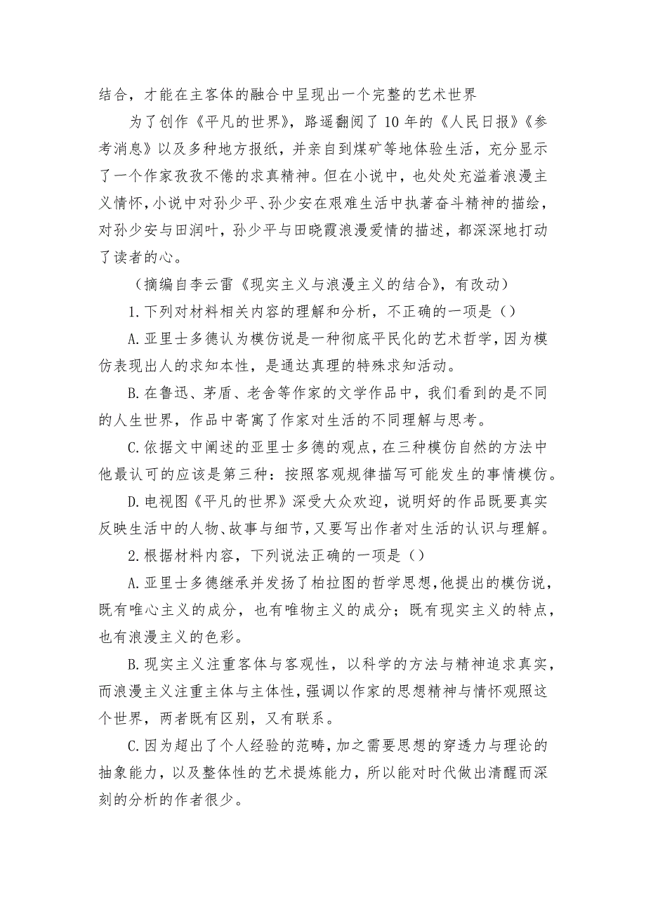 湖南省邵阳市2022届高三上学期第一次联考试题及答案语文--人教版高三总复习.docx_第4页