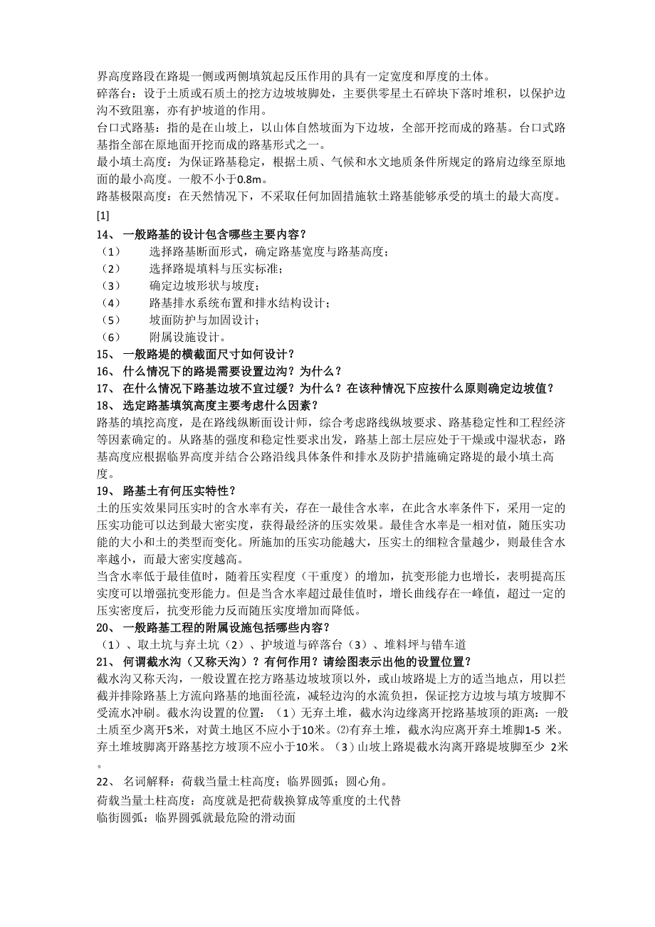 路基路面答疑_第3页