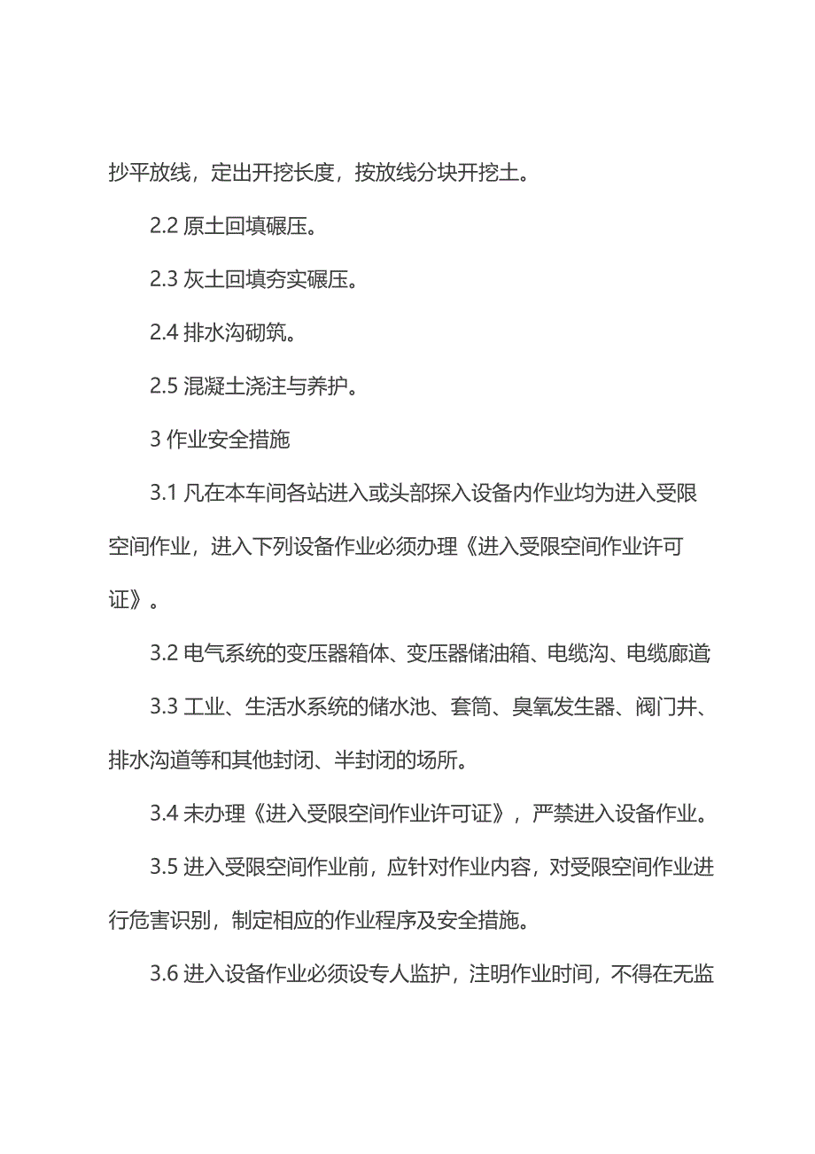 热力车间地面硬化工程施工安全技术措施_1_第4页