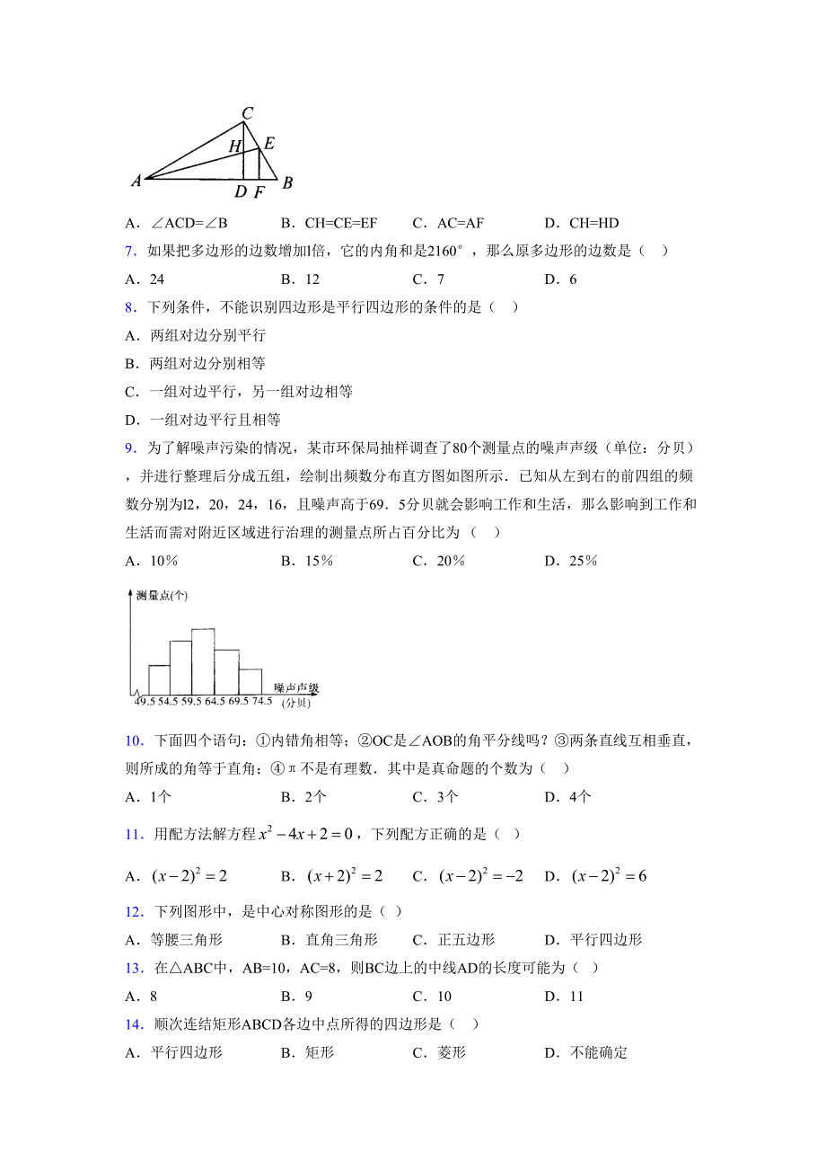 2021-2022学年度八年级数学下册模拟测试卷-(7281).docx_第2页